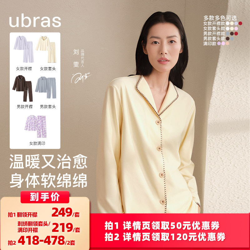 【所有女生的衣橱直播间】ubras软绵绵奶酪绒翻领开襟/套头家居