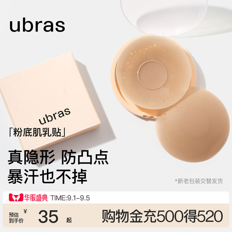 ubras无痕防凸点硅胶乳贴图片