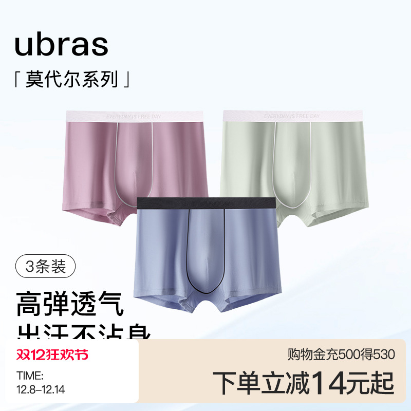 ubras莫代尔石墨烯底裆男内裤