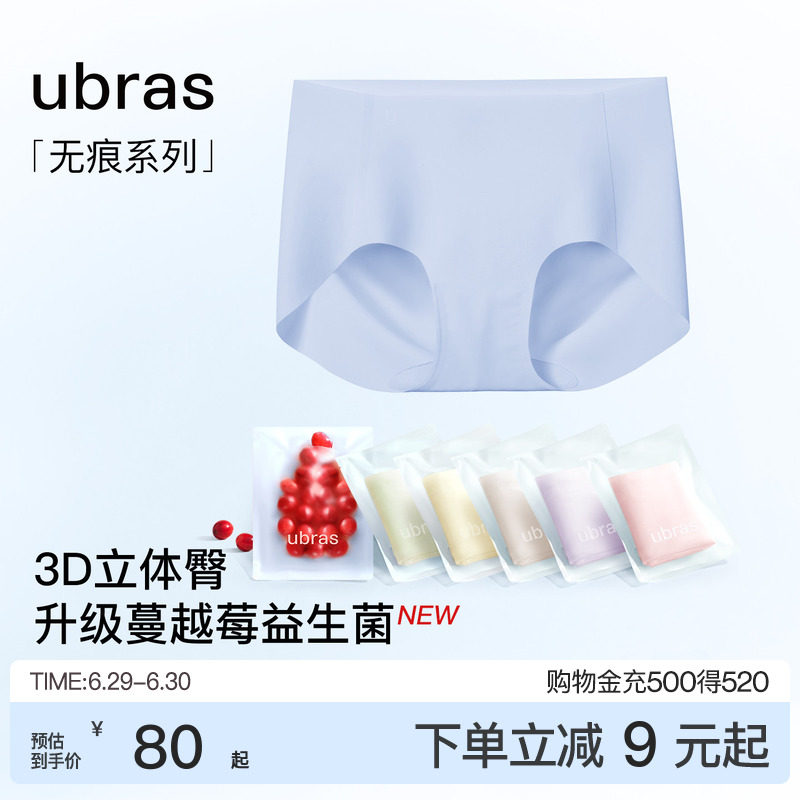 ubras无尺码无痕内裤女中腰隐形15A蔓越莓纯棉加长裆夏季薄款