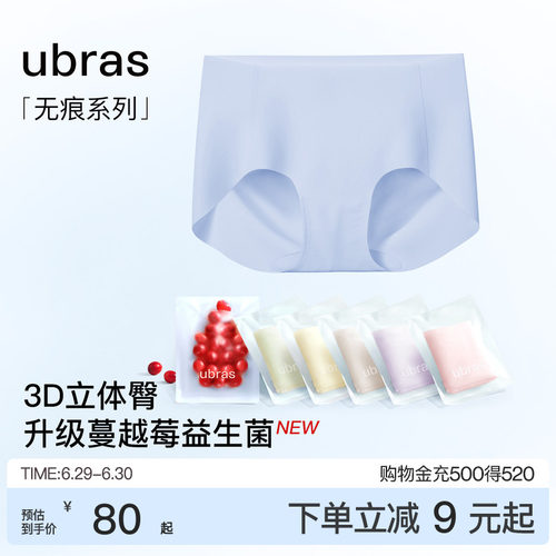 ubras隐形无痕抗菌高弹三角裤