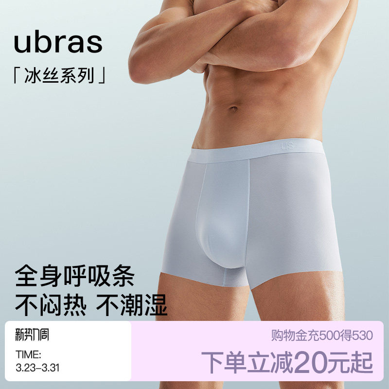 ubras冰丝内裤男士2026新款无痕轻薄罗纹透气纯棉抗菌裆平角