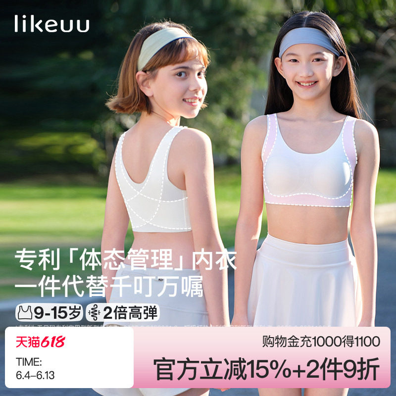 ubras旗下likeuu儿童发育期内衣背心大童初中高中学生少女青春期
