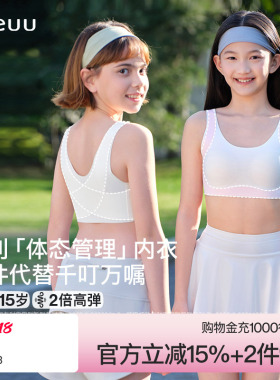 ubras旗下likeuu儿童发育期内衣背心大童初中高中学生少女青春期