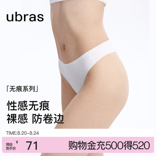ubras低腰无痕丁字裤（两条装）