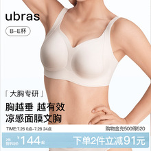ubras红山茶大胸显小内衣收副乳防下垂无痕粉底液夏薄款文胸罩女