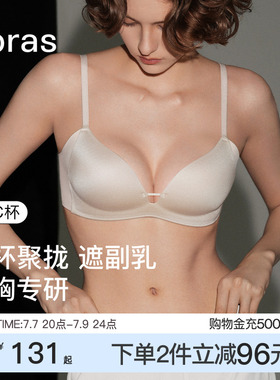 ubras侧收力挺杯小胸聚拢显大无痕收副乳无钢圈隐形粉底内衣文胸