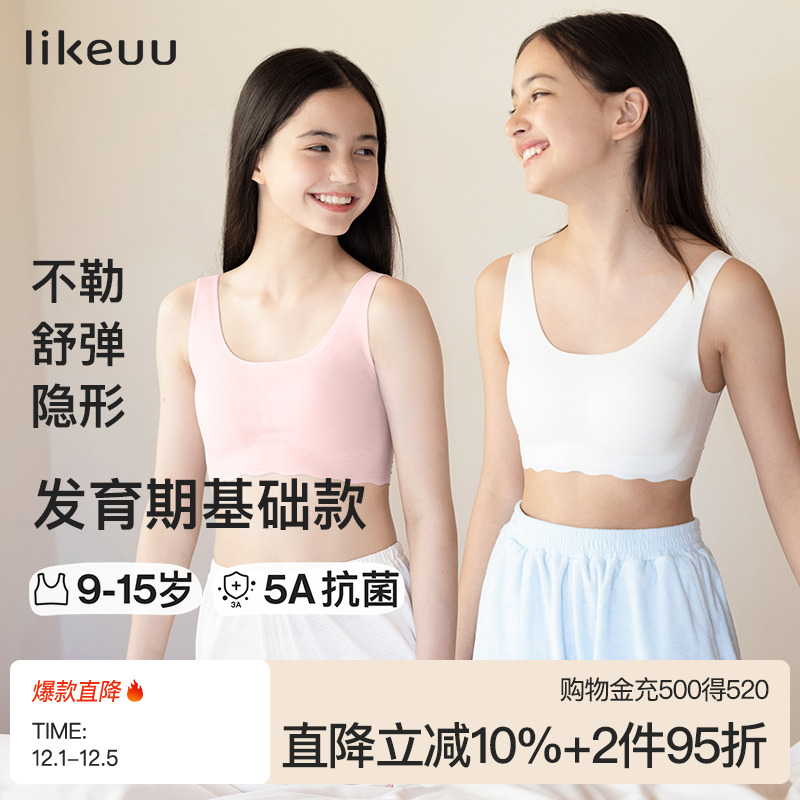 ubras旗下likeuu少女发育内衣