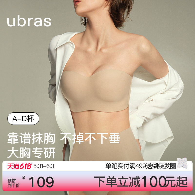 ubras稳稳杯大胸无肩带内衣显小防滑抹胸隐形无痕聚拢美背文胸罩