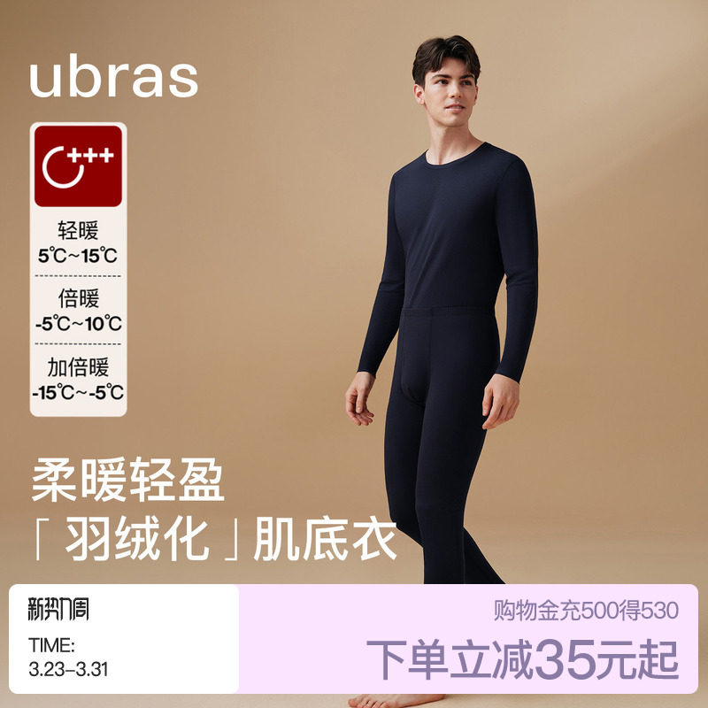 ubras羽绒化男士保暖内衣亲肤肌底秋衣裤发热抗菌抗静电保暖上装