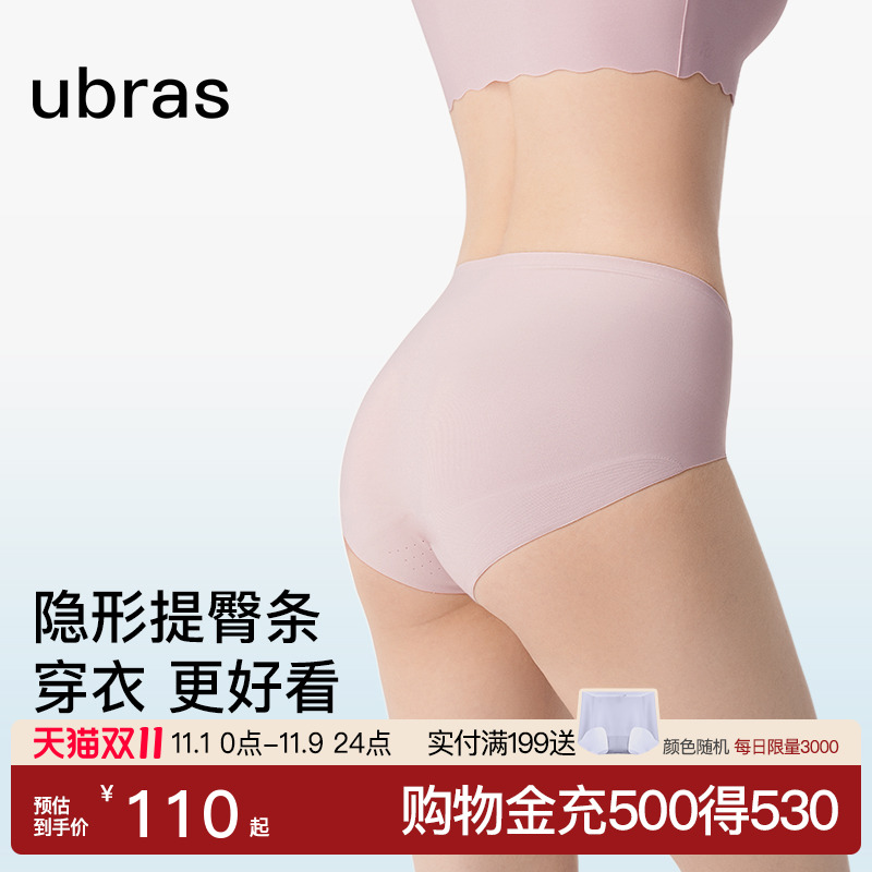 ubras无痕中腰抗菌三角裤