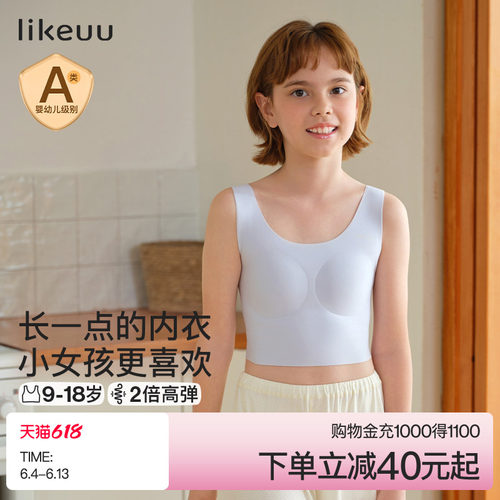 ubras儿童内衣旗下likeuu