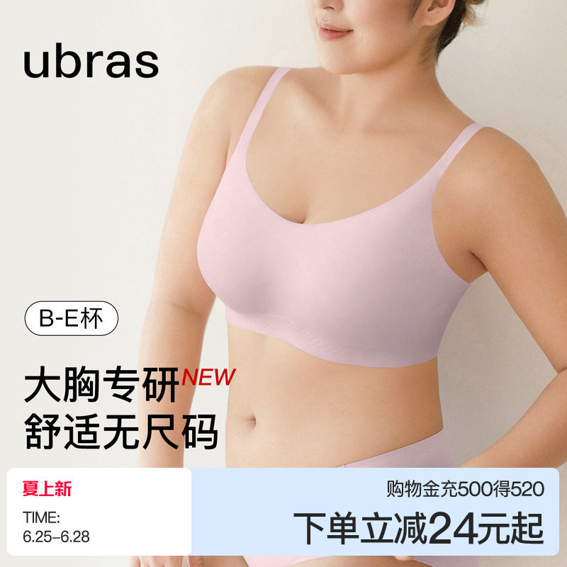 ubras无尺码大胸内衣女吊带背心无痕隐形大胸显小新款大码文胸罩