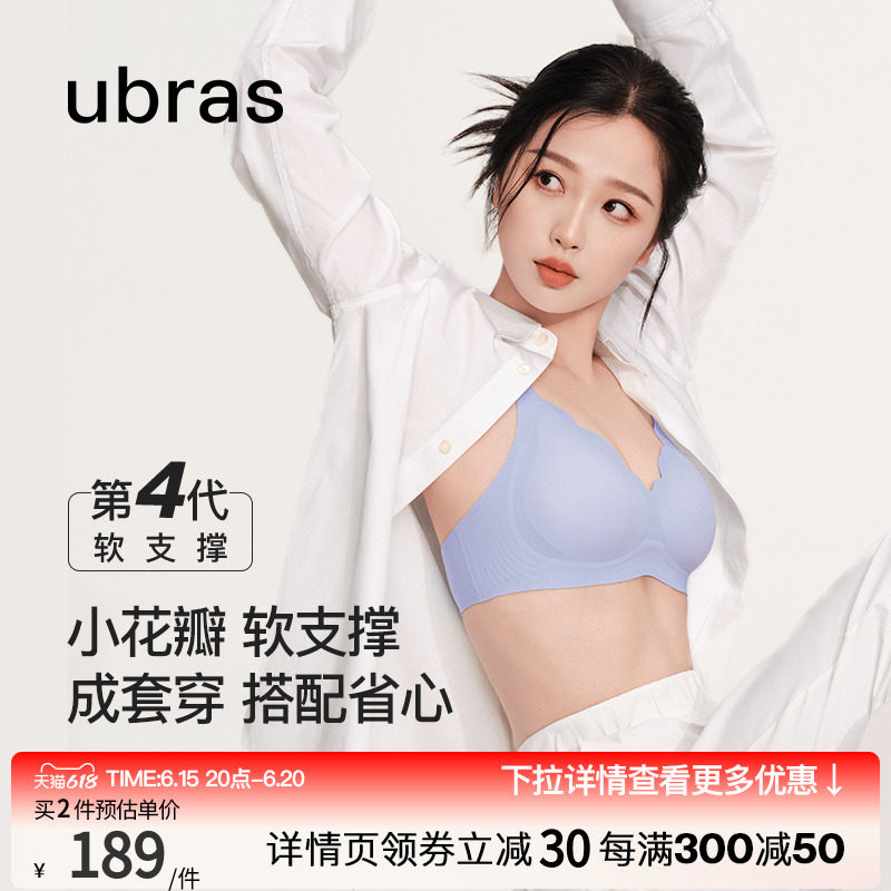 ubras虞书欣同款小花瓣软支撑小胸聚拢无痕文胸内裤套装内衣女