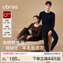青少年发热加厚 女套装 ubras羽绒化含羊毛保暖内衣男女款 秋衣秋裤