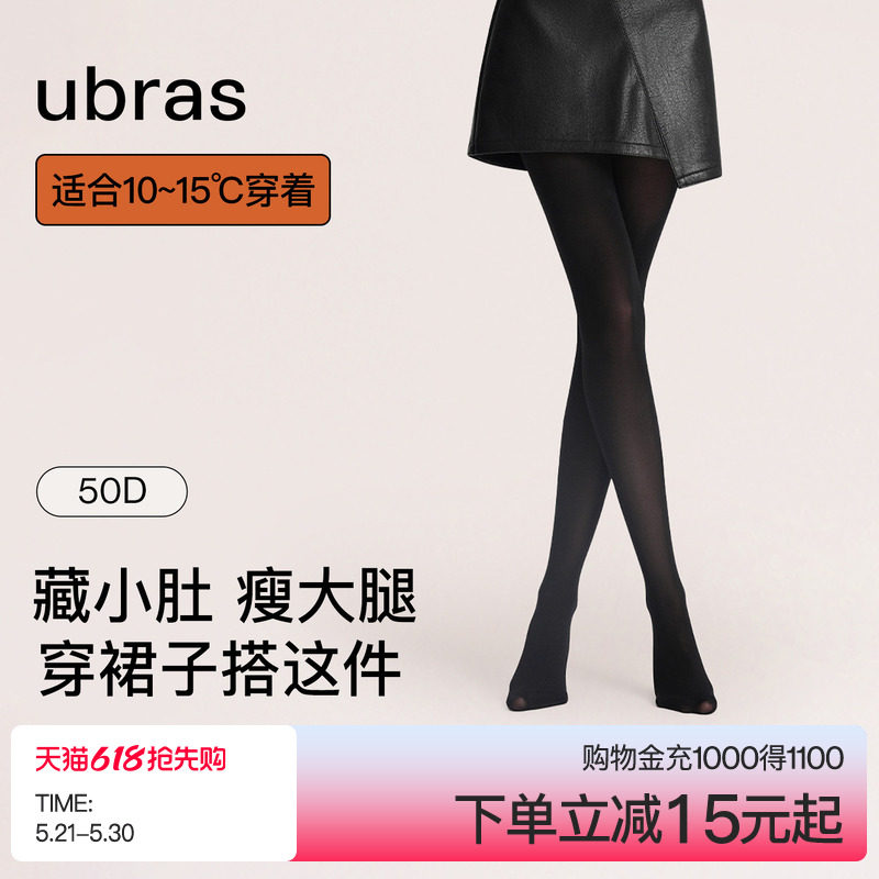 ubras50D分段微压收腹提臀连裤袜子透气显瘦打底裤加宽高腰不