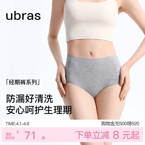 ubras纯棉经期裤纯棉高弹
