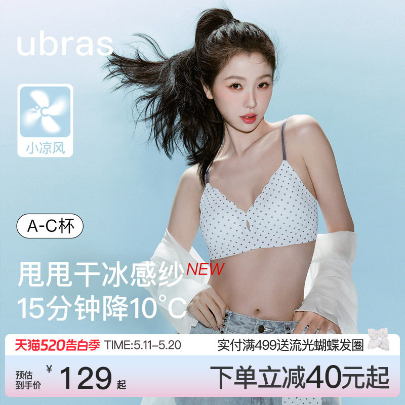 虞书欣同款ubras小凉风无尺码v领夏季薄款内衣女吊带背心无痕文