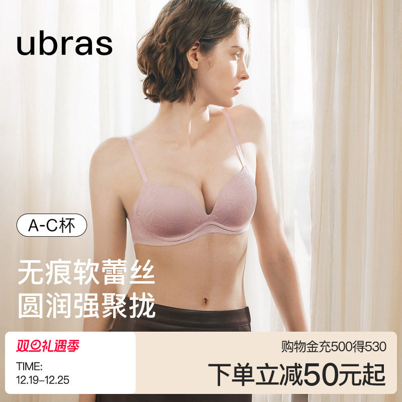 ubras无痕蕾丝内衣女秋新款小胸聚拢性感舒适软支撑无钢圈文胸罩