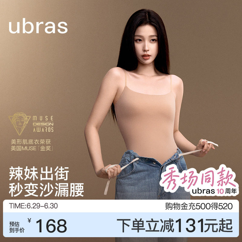 【限时5折】ubras美形肌底衣高弹修身显瘦吊带连体塑身美体衣