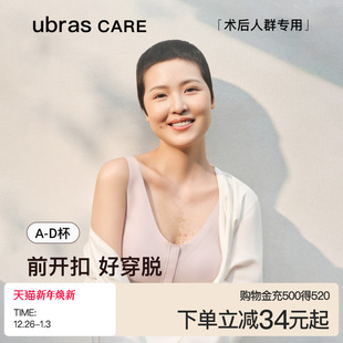 ubras 乳腺术后专用可置义乳文胸棉感前开扣内衣胸罩 CARE新款