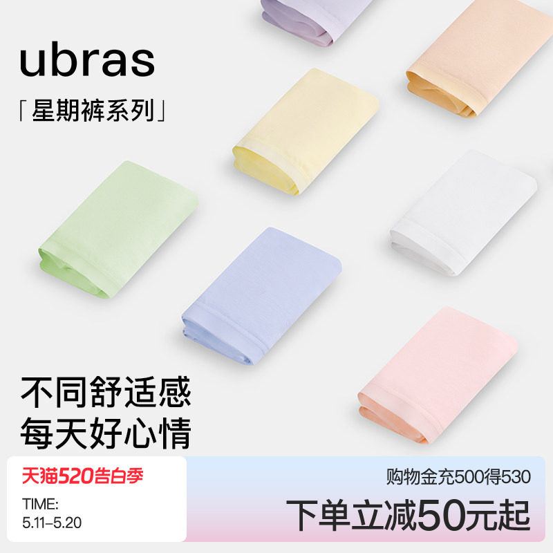 ubras星期裤柔软贴肤内裤女纯棉抗菌透气短裤多巴胺囤货5条大盒