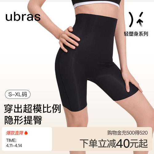 ubras裸感无痕超高腰塑性三分裤