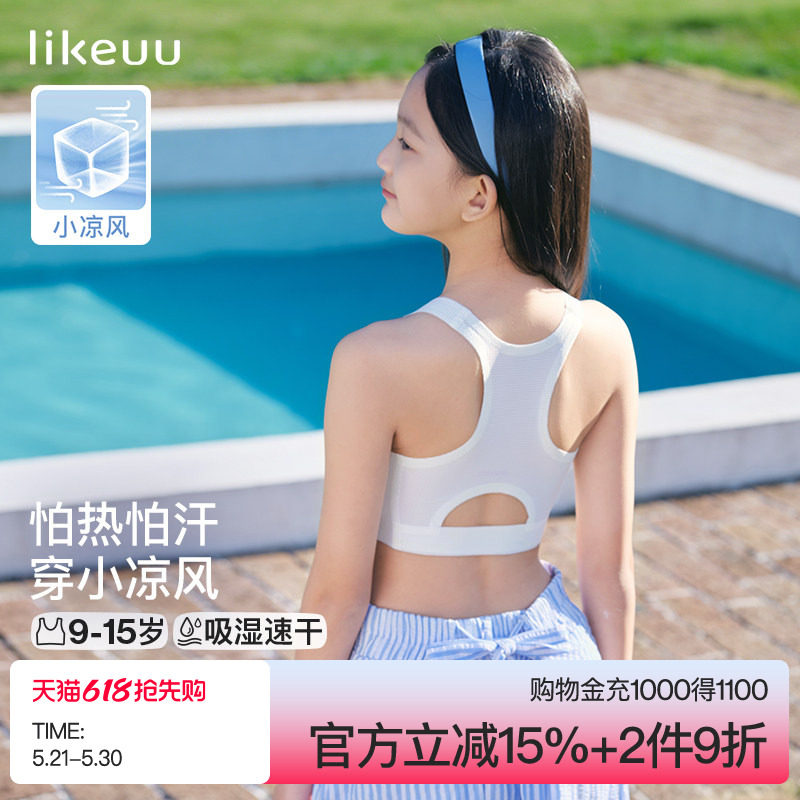 ubras旗下likeuu女大童透气运动工字背心内衣内搭初中高学