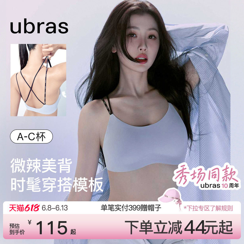 [十周年秀场同款]虞书欣同款ubras无尺码美背内衣双肩带文胸罩女