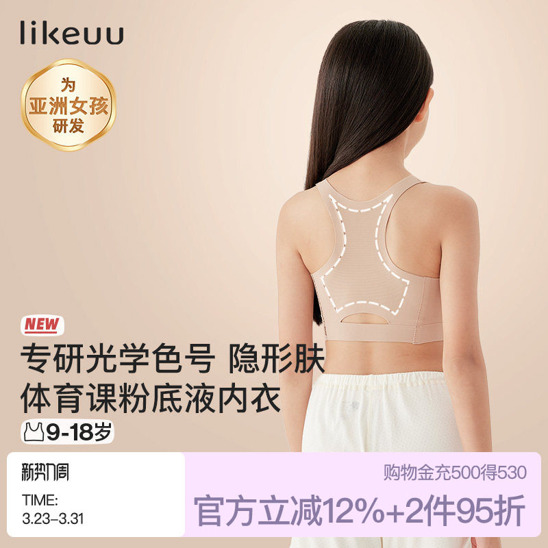 ubras旗下likeuu少女发育工字背粉底液内衣中大童运动背心