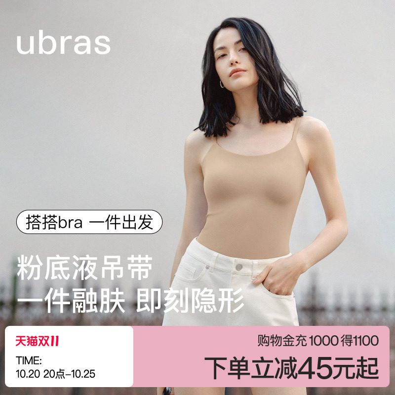 ubras无尺码小奶皮粉底液吊带背心带胸垫夏内衣上衣t恤女搭搭bra