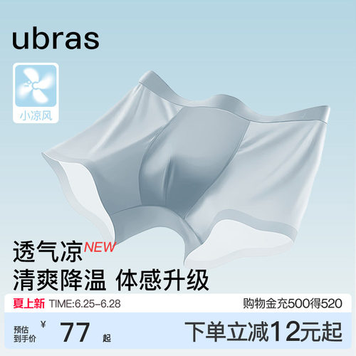 ubras冰丝男士内裤凉风平角超薄
