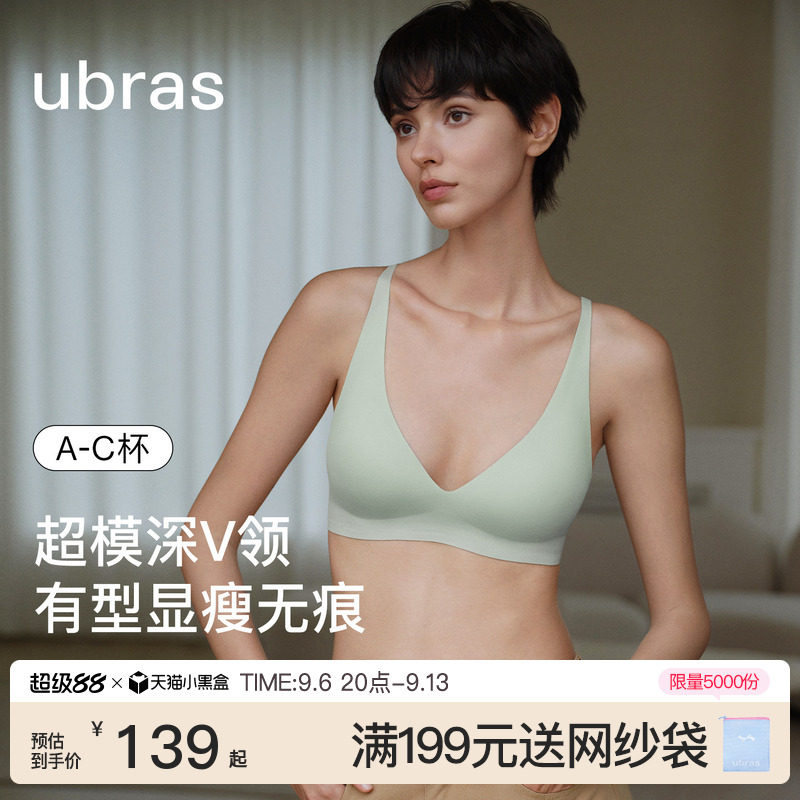 ubras小胸聚拢夏超薄性感深V三角杯无痕内衣收副乳舒适隐形文胸罩