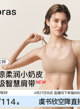 ubras无尺码小奶皮细吊带粉底液内衣无调节扣无痕隐形背心文胸罩