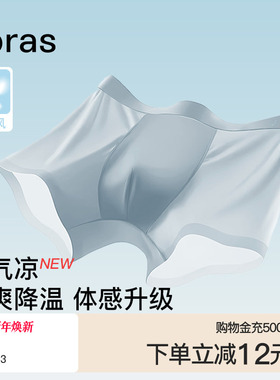 ubras冰丝内裤男士凉感夏季轻薄透气纯棉7A抗菌裆小凉风四角短裤