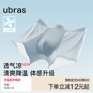 轻薄透气纯棉7A抗菌裆小凉风四角短裤 凉感夏季 男士 ubras冰丝内裤