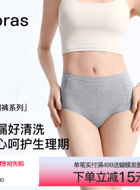 ubras生理内裤女防侧漏中高腰纯棉15A抗菌裆月经姨妈期专用卫生裤