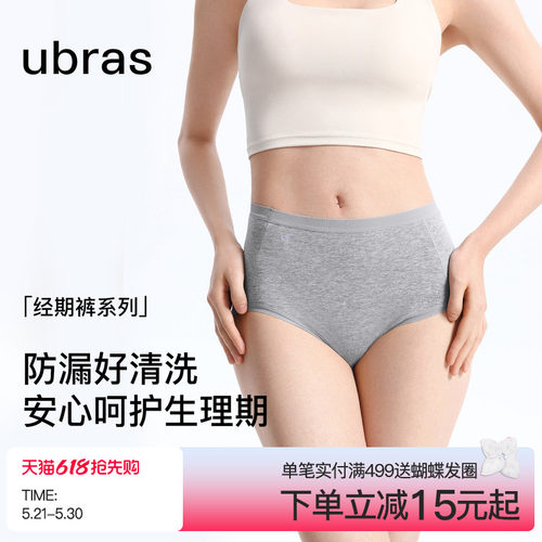 ubras纯棉经期裤纯棉高弹