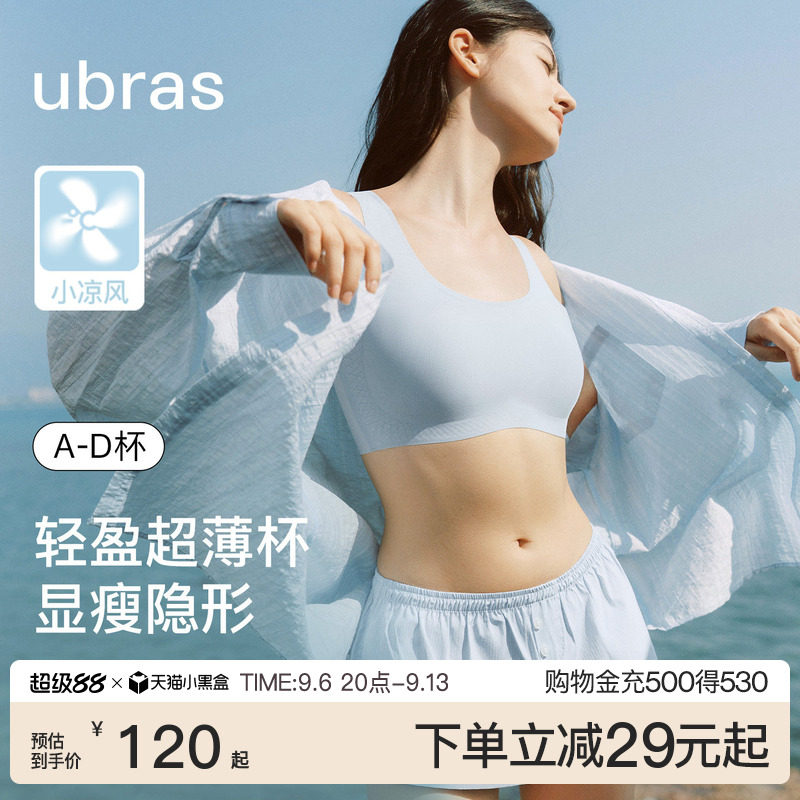 ubras甩甩干凉感显瘦纸片人内衣图片