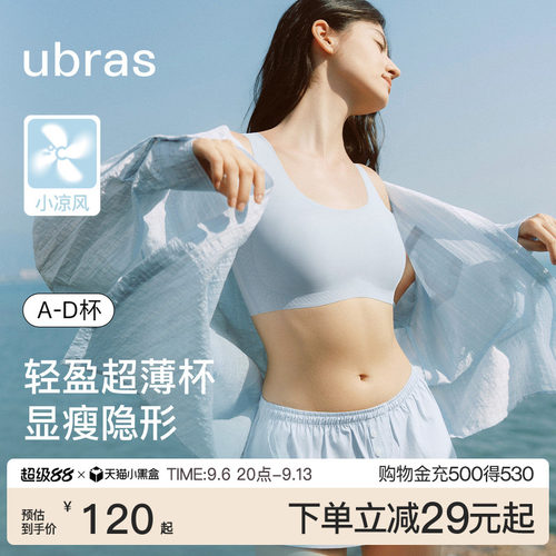 ubras甩甩干凉感显瘦纸片人内衣