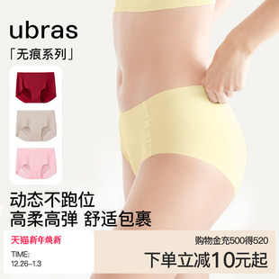 ubras无尺码 女 隐形无痕抗菌通勤干爽透气舒适高弹纯色中腰内裤