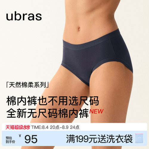 ubras无尺码棉感高弹女士内裤