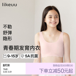 ubras旗下likeuu少女无尺码 内衣无痕高弹背心儿童初中生发育文胸
