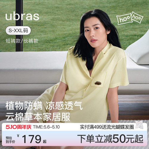 ubras云棉经典开襟翻领情侣套装