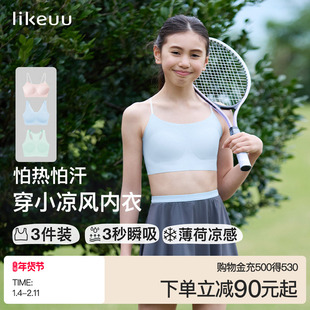 ubras发育期儿童内衣少女文胸学生初高中凉感3件装小凉风内衣薄款