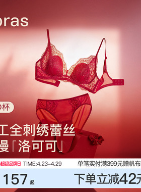ubras蕾丝红色内衣女性感小胸聚拢礼袋新娘结婚送礼本命年文胸罩
