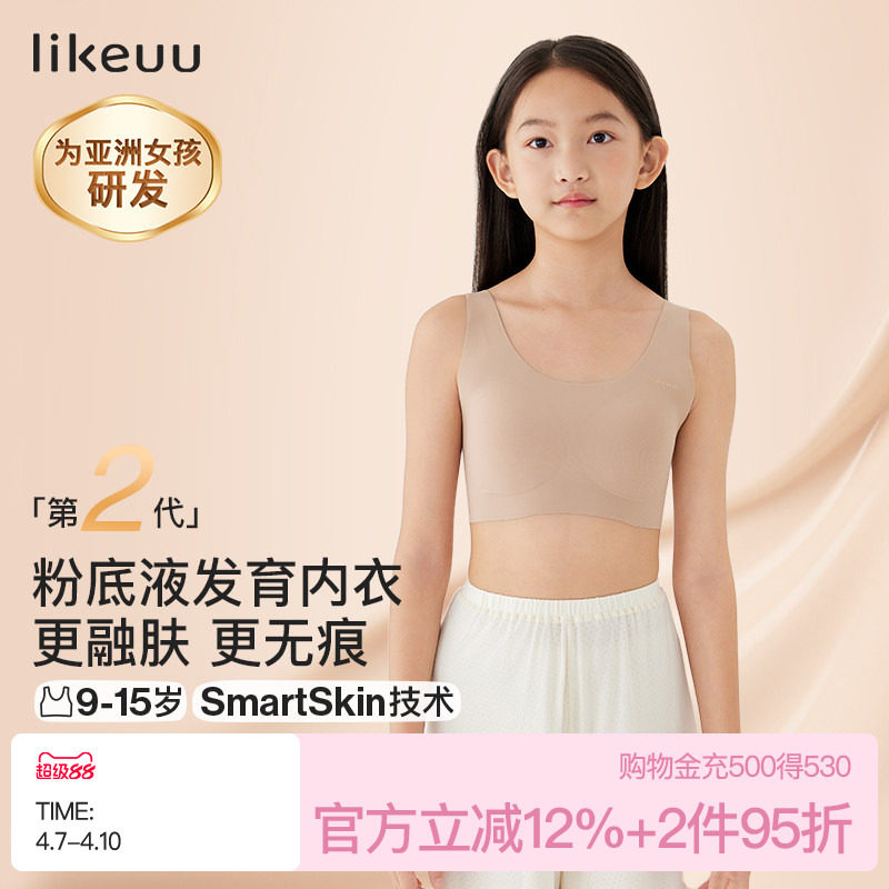 ubras儿童内衣粉底液大童隐形发育期小背心少女文胸学生初高中女