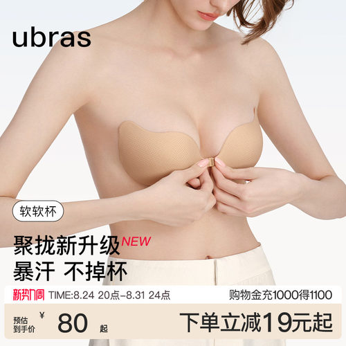 ubras软软杯婚纱用胸贴