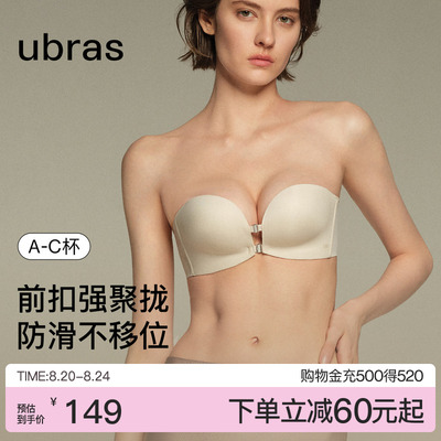 ubras前扣聚拢无肩带抹胸内衣