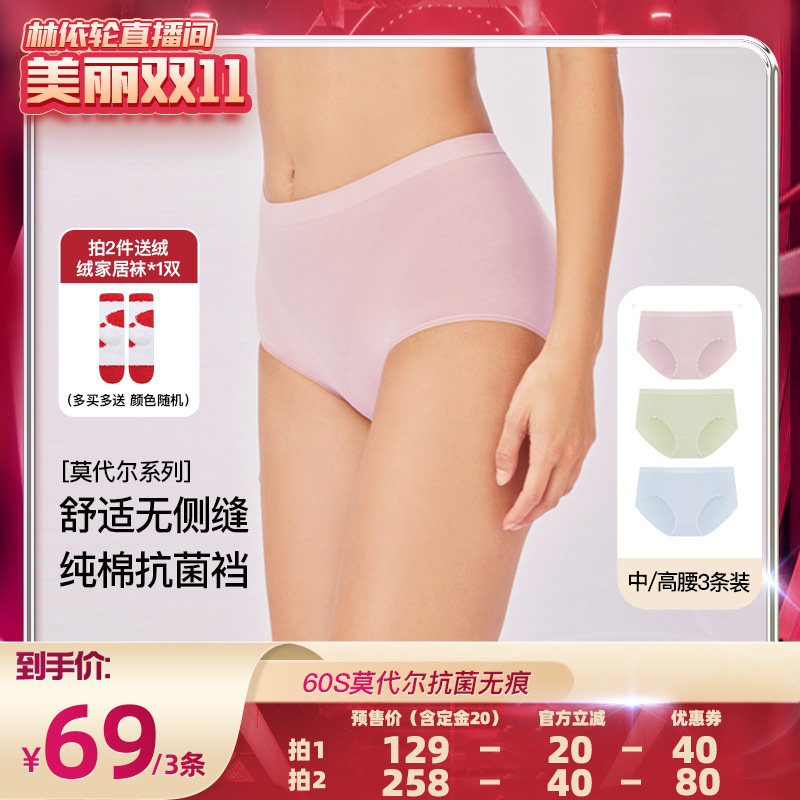 【美丽双十一】ubras莫代尔无缝纯棉抑菌裆中腰/高腰内裤3条装I高性价比高么？